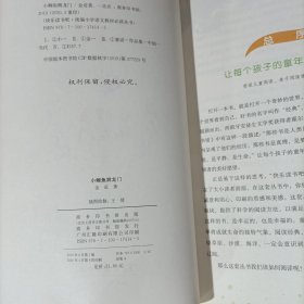 快乐读书吧 小鲤鱼跳龙门