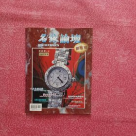 名表论坛创刊号