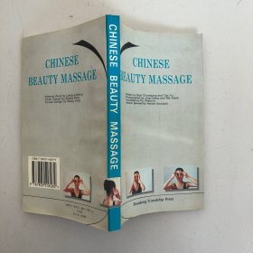 英文版：CHINESE BEAUTY MASSAGE（中国美容按摩术）