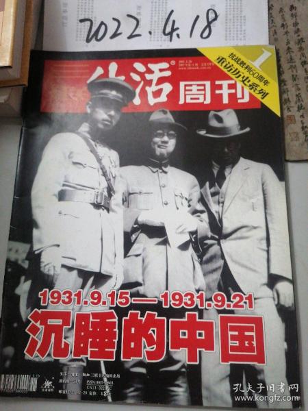 三联生活周刊  2005年11期