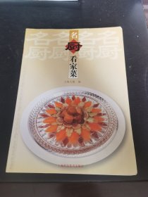 名厨看家菜（大厨周伟浩是上海大厦餐饮部行政总厨，上海市劳动模范获得者。他擅长将淮扬菜特色与上海本地食材融合，代表菜品包括清炖狮子头和炝芦笋。作为“上海大厦周伟浩技能大师工作室”他拥有十余年从业经验，周伟浩以淮扬菜为基础，创新融合上海本地时令食材，代表作品包括清炖狮子头（选用黑毛猪肉与荸荠）和炝芦笋（结合本帮酱料调味）。其烹饪风格注重刀工精细与火候把控，擅长融合淮扬菜的特色和上海的本地食材。）