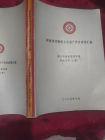 河南省非物质文化遗产普查成果汇编:周口市鹿邑县类别卷民间文学(上卷)