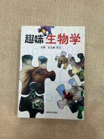 趣味生物学