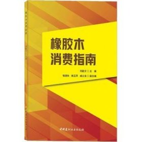 橡膠木消費指南