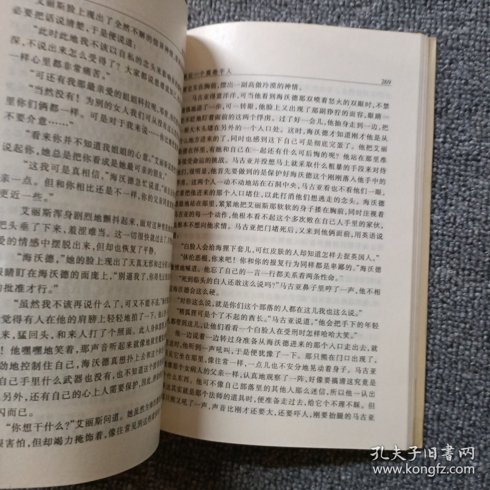 最后一个莫希干人