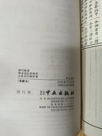 禅学丛书之二:禅门撮要 禅源诸诠集都序 法集别行錄節要