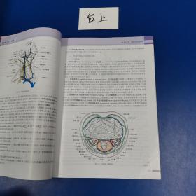 局部解剖学（第3版）