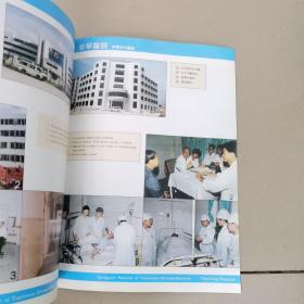 广州中医学院（1956—1991）