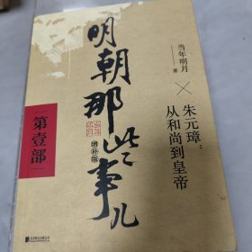 明朝那些事儿增补版.全集(2021版)(1-9)、