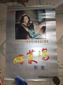 挂历 好莱坞影星，1992年，13张全