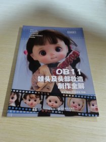 OB11娃头及头部妆造制作全解