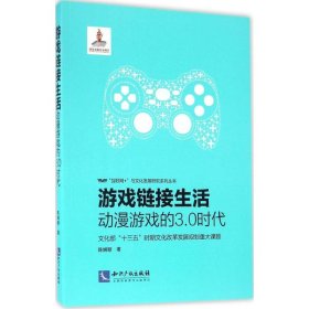 游戏链接生活：动漫游戏的3.0时代