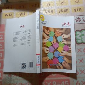 无悔今生不自愁 散文 读者丛书编辑组编 新华正版