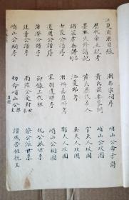 重磅 孤本 清光绪二十五年（1899年）广东梅州黄氏子孙毛笔手写手绘 黄氏族谱《江夏渊源》一厚册 内容丰富 上下古今 涵盖之多 颇为少见 其中先人画像赞共计三十多幅 均为毛笔手绘 珍贵异常