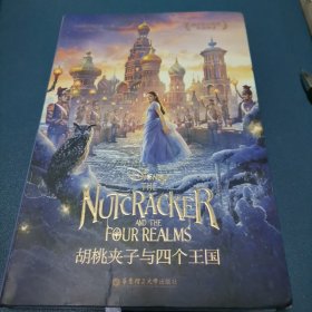 迪士尼大电影双语阅读.胡桃夹子与四个王国 The Nutcracker and the Four Realms