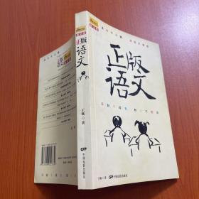 正版语文