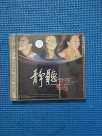 CD: 静听忆莲