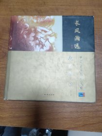 中国玉石雕刻大师 赵显志卷长风瀚远