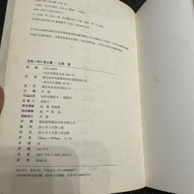龙族Ⅱ：悼亡者之瞳（正版一版一印）