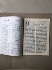 新中医1984年第6期