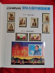 1997年邮票年册（北方册）