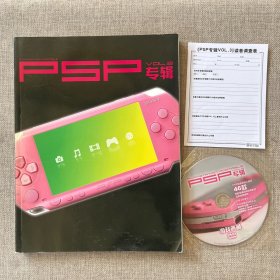 PSP专辑 VOL 3 有光盘