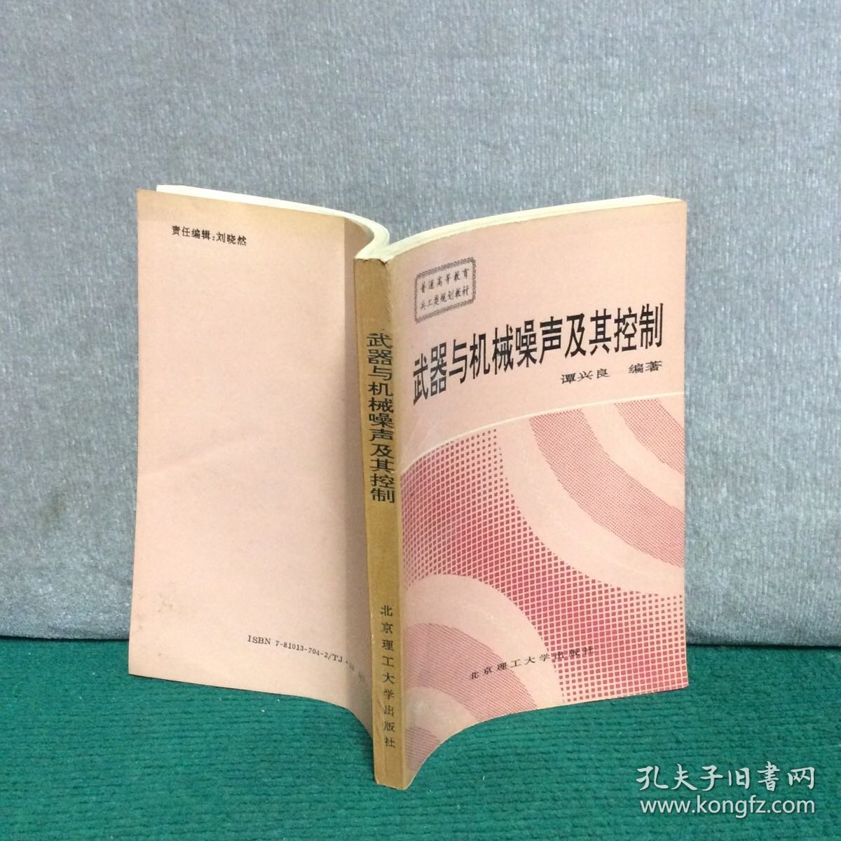 武器与机械噪声及其控制