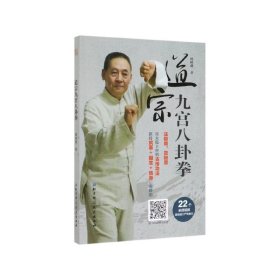 道宗九宫八卦拳