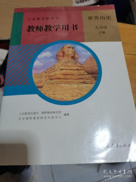 义务教育教科书. 地理八年级上册教师教学用书