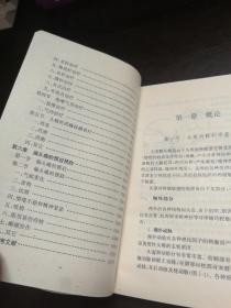 偏头痛诊治大成