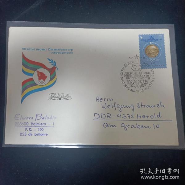 F2510外国信封FDC苏联邮票 1986年 奥运会90周年 1全 苏联寄东德 实寄首日封
