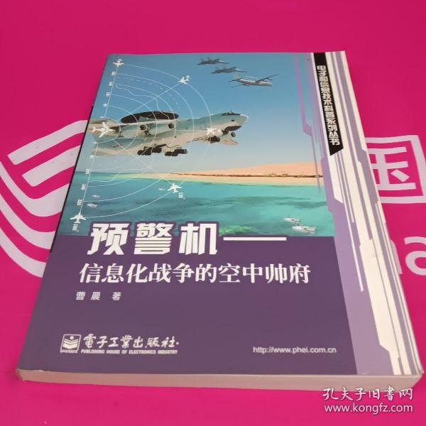 预警机：信息化战争的空中帅府