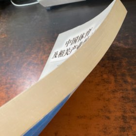 中国体育及相关产业统计