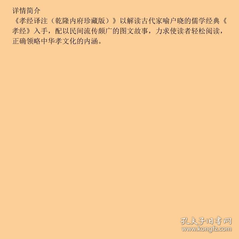 孝经译注乾隆内府珍藏版