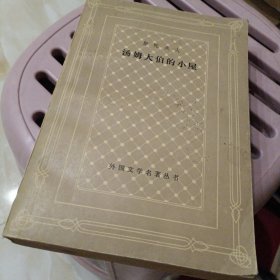 汤姆大伯的小屋