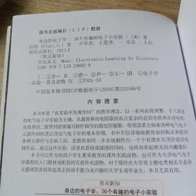 身边的电子学：36个有趣的电子小实验