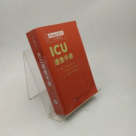 ICU速查手册（中文翻译版）