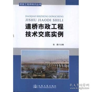 道桥市政工程技术交底实例