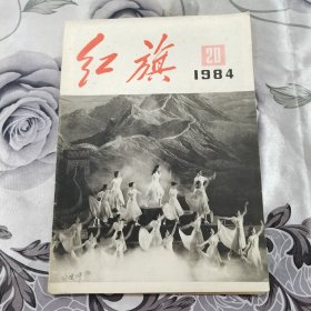 红旗 1984 20