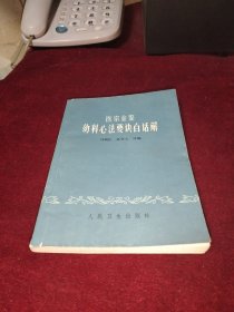 医宗金鉴幼科心法要诀白话解