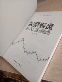 股票看盘从入门到精通