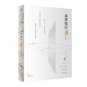 扁鹊镜经（配增值）