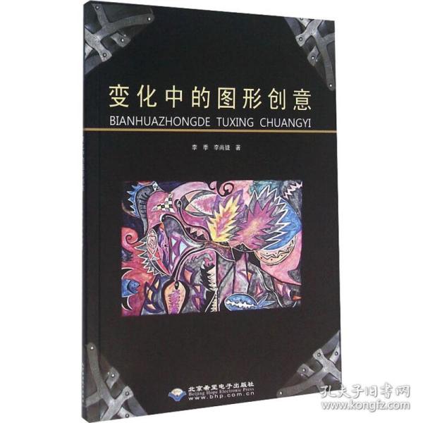 变化中的图形创意