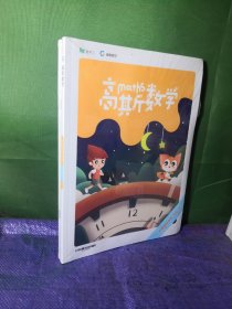 高斯数学思维创新体系三阶B