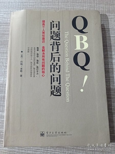 QBQ问题背后的问题