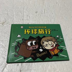 神奇的英文跑跑镇:环球旅行