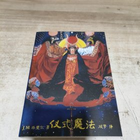 仪式魔法 (内页干净)