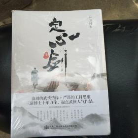 定心剑 卷一