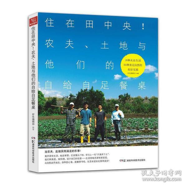 住在田中央!农夫、土地与他们的自给自足餐桌