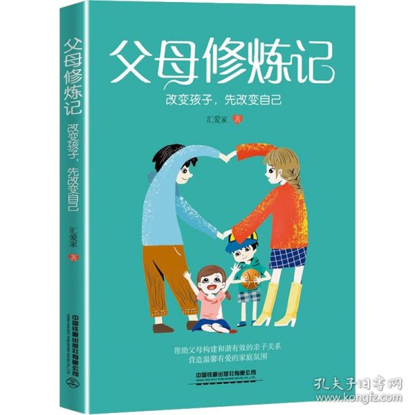 父母修炼记： 改变孩子，先改变自己